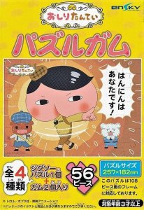 画像1: ■56ラージピースジグソーパズル おしりたんてい パズルガム (2)番柄 《廃番商品》 エンスカイ (18.2×25.7cm) (1)