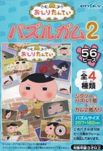 画像1: ■56ラージピースジグソーパズル おしりたんてい パズルガム2 (1)番柄  エンスカイ (18.2×25.7cm) (1)