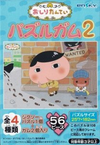 画像1: ■56ラージピースジグソーパズル おしりたんてい パズルガム2 (2)番柄  エンスカイ (18.2×25.7cm) (1)