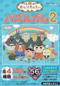 画像1: ■56ラージピースジグソーパズル おしりたんてい パズルガム2 (3)番柄  エンスカイ (18.2×25.7cm) (1)