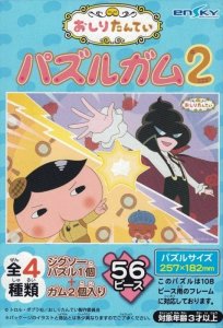 画像1: ■56ラージピースジグソーパズル おしりたんてい パズルガム2 (4)番柄  エンスカイ (18.2×25.7cm) (1)