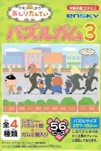 画像1: ■56ラージピースジグソーパズル おしりたんてい パズルガム3 (1)番柄  エンスカイ (18.2×25.7cm) (1)