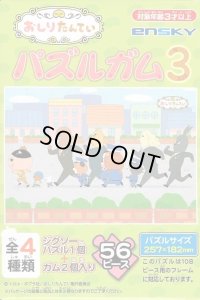 画像1: ■56ラージピースジグソーパズル おしりたんてい パズルガム3 (1)番柄  エンスカイ (18.2×25.7cm) (1)