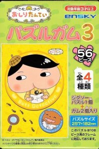 画像1: ■56ラージピースジグソーパズル おしりたんてい パズルガム3 (3)番柄  エンスカイ (18.2×25.7cm) (1)