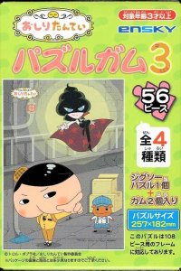 画像1: ■56ラージピースジグソーパズル おしりたんてい パズルガム3 (4)番柄  エンスカイ (18.2×25.7cm) (1)