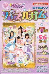 画像1: ■56ラージピースジグソーパズル ポリス×戦士 ラブパトリーナ！ パズルガム (2)番柄  エンスカイ (18.2×25.7cm) (1)