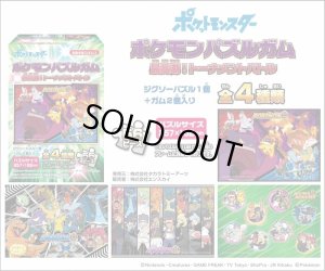 画像2: ■56ラージピースジグソーパズル ポケットモンスター ポケモンパズルガム 最高潮!トーナメントバトル (4種セット)  エンスカイ (18.2×25.7cm×4柄) (2)