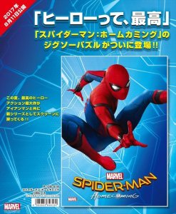 画像1: ◆希少品◆108ピースジグソーパズル スパイダーマン：ホームカミング 《廃番商品》 テンヨー R-108-616 (18.2×25.7cm) (1)