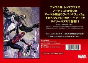 画像1: ◆希少品◆108ピースジグソーパズル マーベル カバーアートコレクション Vol.2 スパイダーマンvs.ヴェノム 《廃番商品》 テンヨー R-108-625 (18.2×25.7cm) (1)