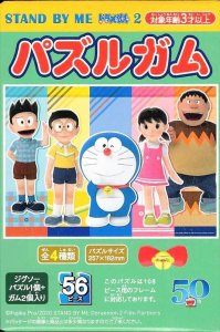 画像1: ■56ラージピースジグソーパズル STAND BY ME ドラえもん2 パズルガム (2)みんないっしょ  エンスカイ (18.2×25.7cm) (1)