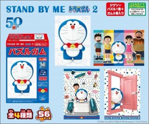 画像2: ■56ラージピースジグソーパズル STAND BY ME ドラえもん2 パズルガム (4種セット)  エンスカイ (18.2×25.7cm×4柄) (2)