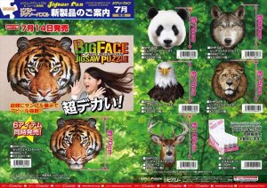 画像2: ■550ピースジグソーパズル ビッグフェイス ライオン 《カタログ落ち商品》 ビバリー SHP-029 (2)