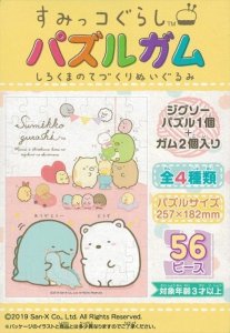 画像1: ■56ラージピースジグソーパズル すみっコぐらし パズルガム しろくまのてづくりぬいぐるみ (3)番柄  エンスカイ (18.2×25.7cm) (1)