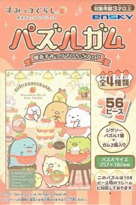 画像1: ■56ラージピースジグソーパズル すみっコぐらし パズルガム 喫茶すみっコでいちごフェア (2)番柄  エンスカイ (18.2×25.7cm) (1)