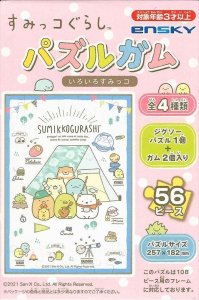 画像1: ■56ラージピースジグソーパズル すみっコぐらし パズルガム いろいろすみっコ (2)番柄  エンスカイ (18.2×25.7cm) (1)