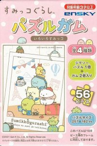 画像1: ■56ラージピースジグソーパズル すみっコぐらし パズルガム いろいろすみっコ (4)番柄  エンスカイ (18.2×25.7cm) (1)