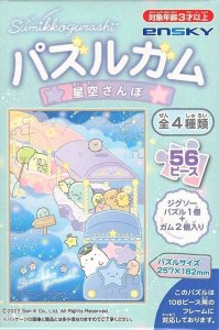 画像1: ■56ラージピースジグソーパズル すみっコぐらし パズルガム 星空さんぽ (1)番柄  エンスカイ (18.2×25.7cm) (1)