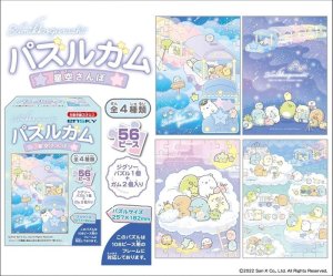 画像2: ■56ラージピースジグソーパズル すみっコぐらし パズルガム 星空さんぽ (4種セット)  エンスカイ (18.2×25.7cm×4柄) (2)