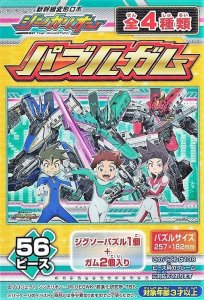 画像1: ■56ラージピースジグソーパズル 新幹線変形ロボ シンカリオン パズルガム(1)番柄 《廃番商品》 エンスカイ (18.2×25.7cm) (1)