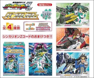 画像2: ■56ラージピースジグソーパズル 新幹線変形ロボ シンカリオンZ パズルガム(4種セット)  エンスカイ (18.2×25.7cm×4柄) (2)