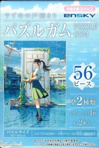 画像1: ■56ラージピースジグソーパズル すずめの戸締り パズルガム (1)番柄  エンスカイ (18.2×25.7cm) (1)