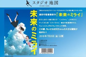 画像1: ■300ピースジグソーパズル 未来のミライ  テンヨー T-300-419 (30.5×43cm) (1)