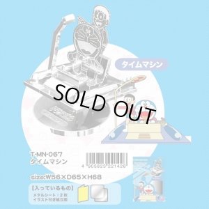 画像1: ■ メタリックナノパズル ドラえもん タイムマシン  テンヨー T-MN-067 (1)