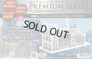 画像1: ■ メタリックナノパズルプレミアム 世界遺産ノートルダム大聖堂  テンヨー T-MP-004 (1)