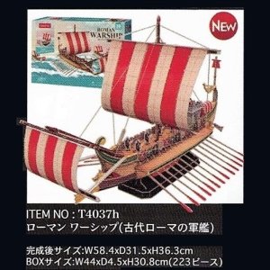 画像1: ■ 3Dパズル 立体クラフトモデル ローマン ワーシップ（古代ローマの軍艦）  ハートアートコレクション T4037h (1)