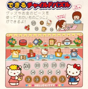 画像1: ◆希少品◆板パズル23ピース ハローキティのこれくださいな 《廃番商品》 テンヨー TC-23-626 (1)