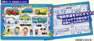 画像1: ■板パズル40ピース こうつうルールをおぼえよう 《廃番商品》 テンヨー TC-40-646 (1)