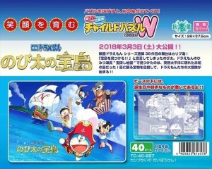 画像1: ■板パズル40ピース 映画ドラえもん のび太の宝島 カリブかいのだいぼうけん！  テンヨー TC-40-657 (1)