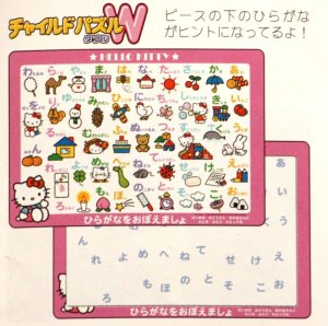 画像1: ■板パズル47ピース キティのひらがなをおぼえましょ  テンヨー TC-47-634 (1)