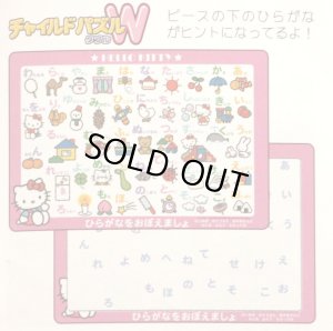画像1: ■板パズル47ピース キティのひらがなをおぼえましょ  テンヨー TC-47-634 (1)