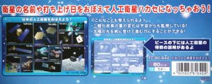 画像1: 【引上品】■板パズル80ピース 科学 日本の人工衛星をおぼえよう 《廃番商品》 テンヨー TC-80-642 (1)