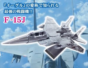 画像1: ■ メタリックナノパズル 航空自衛隊 F-15J  テンヨー TMN-42 (1)