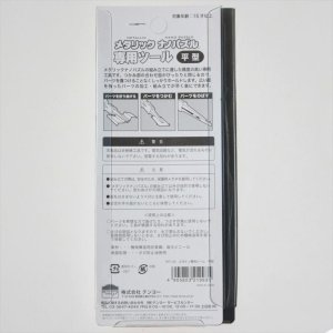 画像2: ■ メタリックナノパズル専用ツール(平型)  テンヨー TMT-02 (2)