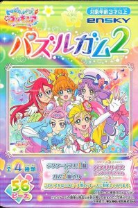 画像1: ■56ラージピースジグソーパズル トロピカル〜ジュ！プリキュア パズルガム2 (4)番柄  エンスカイ (18.2×25.7cm) (1)