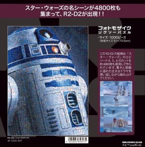 画像1: ◆希少品◆1000ピースジグソーパズル スター・ウォーズ R2-D2（フォトモザイク） 《廃番商品》 テンヨー W-1000-647 (51×73.5cm) (1)