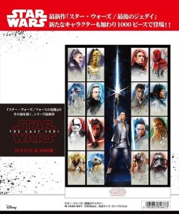 画像1: ■1000ピースジグソーパズル スター・ウォーズ 〜最後のジェダイ〜  テンヨー W-1000-667 (51×73.5cm) (1)