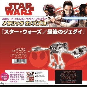 画像1: ★31％off★ メタリックナノパズル スターウォーズ レジスタンス・スキー・スピーダー  テンヨー W-MN-025 (1)