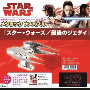 画像1: ■ メタリックナノパズル スターウォーズ タイ・サイレンサー  テンヨー W-MN-028 (1)