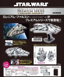 画像1: ■ メタリックナノパズルプレミアム スターウォーズ ミレニアム・ファルコン  テンヨー W-MP-001 (1)