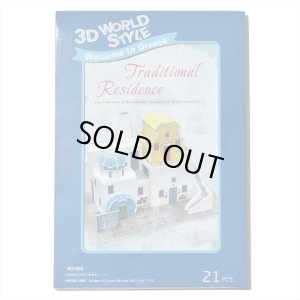 画像1: ■ 3Dパズル 立体クラフトモデル ワールドスタイル ギリシャ 伝統的な住居  ハートアートコレクション W3168h (1)