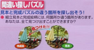 画像2: 【引上品】◆希少品◆450スモールピースジグソーパズル 名探偵コナン 夜明けの推理/間違い探しパズル 《廃番商品》 アポロ社 44-513 (26×38cm) (2)