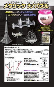 画像2: ■ メタリックナノパズル スターウォーズ ミレニアムファルコン  テンヨー W-MN-008 (2)