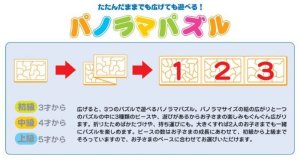 《パノラマパズル》