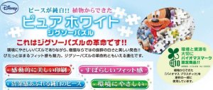 画像2: ■266スモールピースジグソーパズル TSUM TSUM 40キャラクター大集合〈ピュアホワイト〉 《廃番商品》 テンヨー DPG-266-567 (18.2×25.7cm) (2)