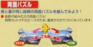 画像2: ◆希少品◆450スモールピースジグソーパズル ひだまり/両面パズル 《廃番商品》 アポロ社 44-503 (26×38cm) (2)