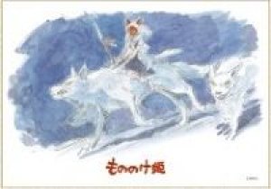 画像1: ■108ピースジグソーパズル もののけ姫 山犬の姫  エンスカイ 108-280 (18.2×25.7cm) (1)